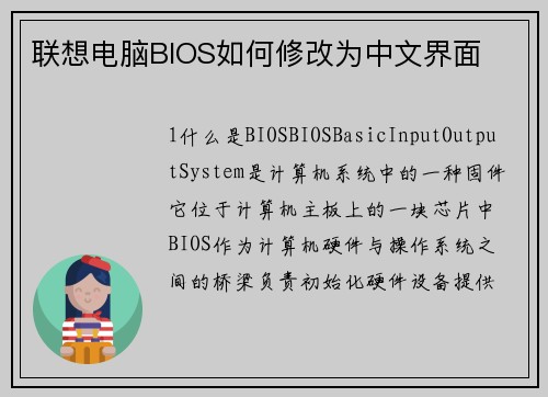 联想电脑BIOS如何修改为中文界面