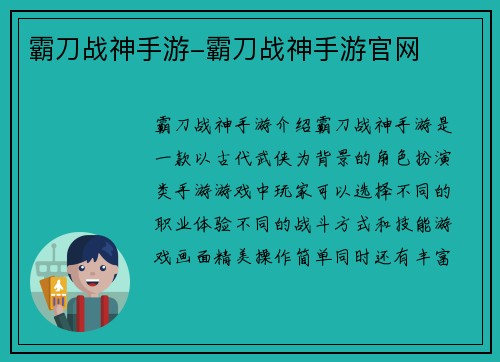 霸刀战神手游-霸刀战神手游官网