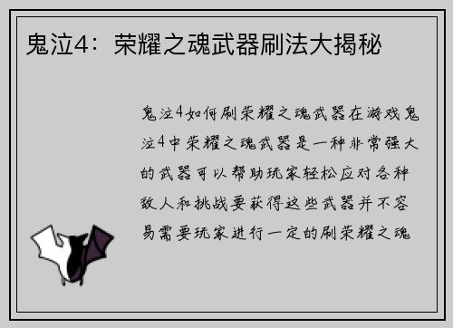 鬼泣4：荣耀之魂武器刷法大揭秘
