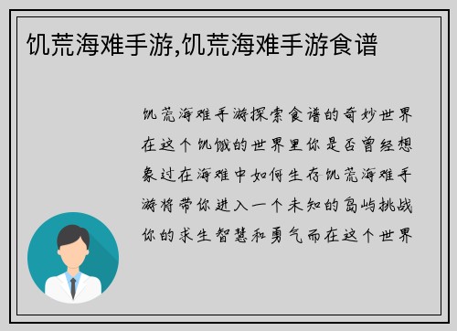 饥荒海难手游,饥荒海难手游食谱