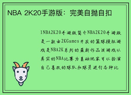 NBA 2K20手游版：完美自抛自扣