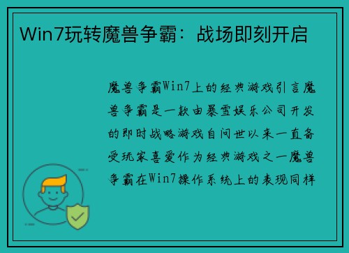 Win7玩转魔兽争霸：战场即刻开启