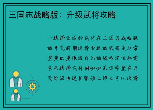 三国志战略版：升级武将攻略